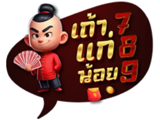 เถ้าแก่น้อย789_logo