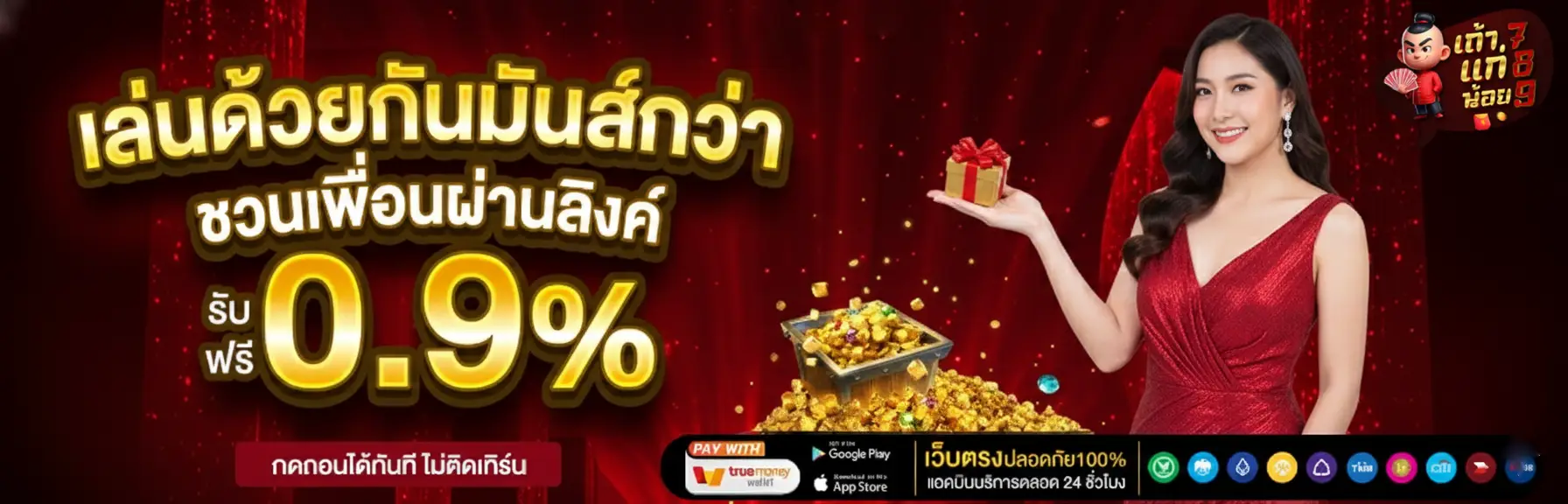 เถ้าแก่น้อย789