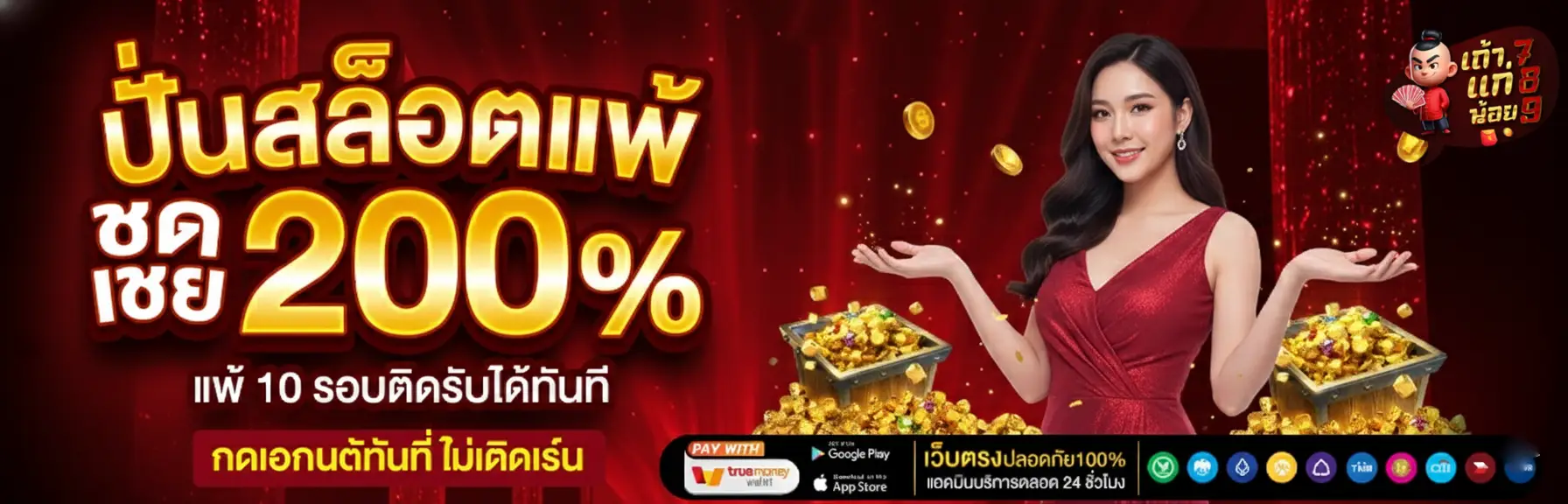 เถ้าแก่น้อย789