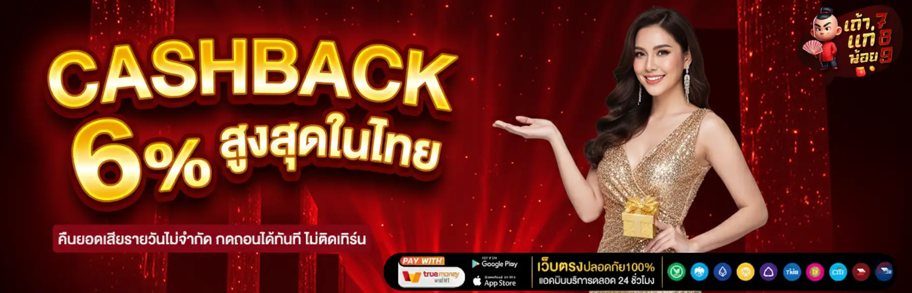 เถ้าแก่น้อย789