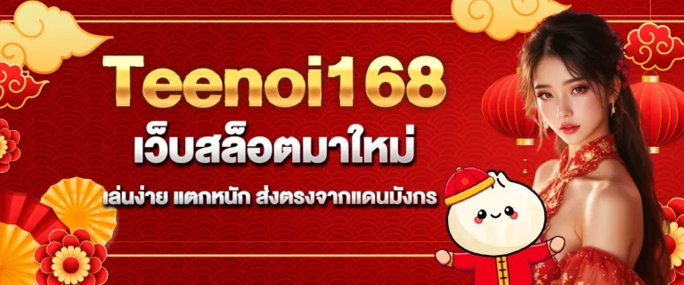 teenoi168