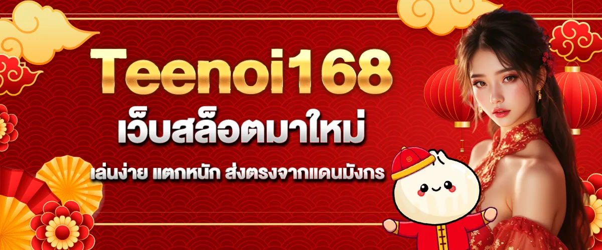 teenoi168