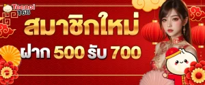 ตี๋น้อย 168โบนัส
